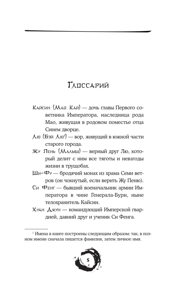 Pūķis un Vējājs. Ceļš uz austrumiem. 2. sējums